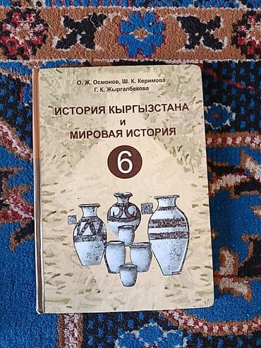 человек и общество 7 класс электронный учебник: Комплект учебников для 6 класса (русский язык обучения): 1) Человек и — 4