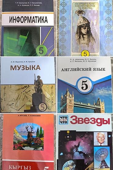 математика 6 класс виленкин кыргызча китеп: Сборник детских и школьных книг и учебников. Стоимость одной книги — 2