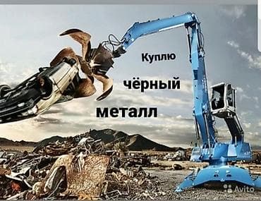 кованые элементы: #Куплю чёрный метал #Скупка метала #Чёрный метал Самовывоз Деловой — 1