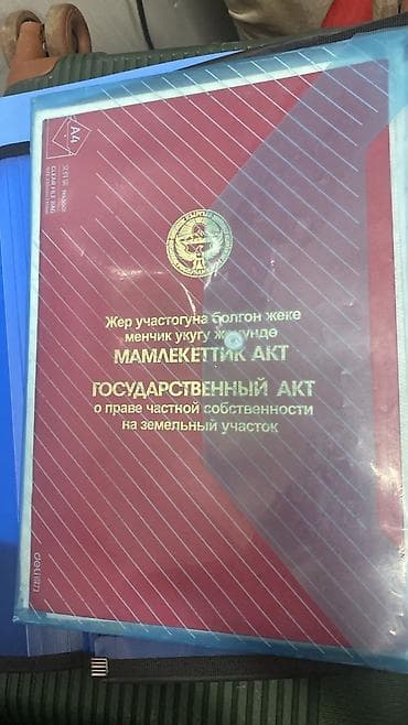Недвижимость: 4 соток, Красная книга — 1