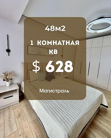 Продается 1 ком квартира Асанбай Жк Нью сити 7 этаж евроремонт 55,000с