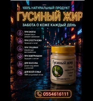 оки: Гусиный жир — это традиционный. животный жир, который веками — 3