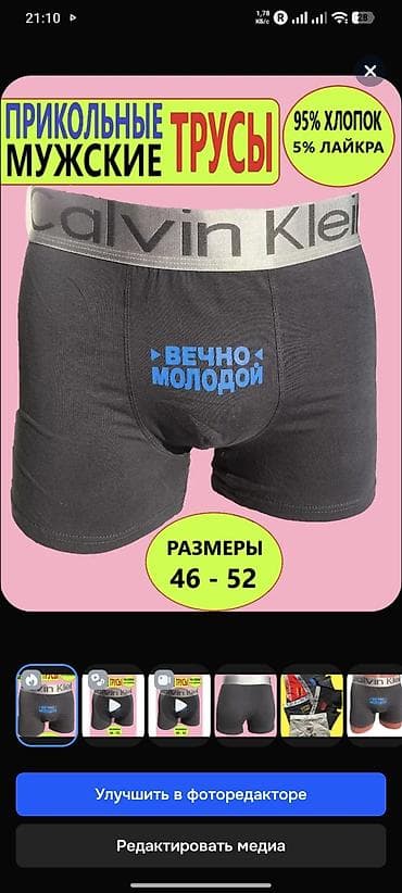Прикольные мужские трусы-шорты. - Материал: 95% хлопок, 5% лайкра —