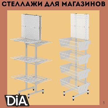Стеллаж Дисплей торговый напольный, дисплей перфорированный с