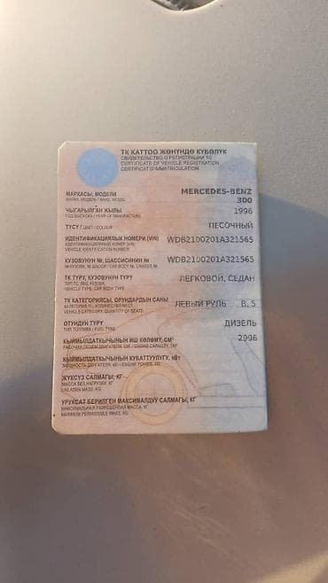 mers w140: Mercedes-Benz E-Class: 1996 г., 2.9 л, Автомат, Дизель, Седан — 6