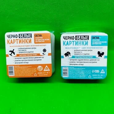 Игрушки: Карточки для малышей в ассортименте🎴👶 Самые первые черно-белые — 3