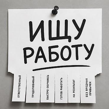 15 лет,Поиск работы с частичной занятостью. Готов быстро обучаться и — 1
