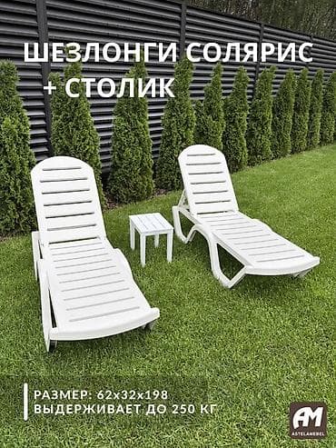 Шезлонг Пластик, Платная доставка, Самовывоз