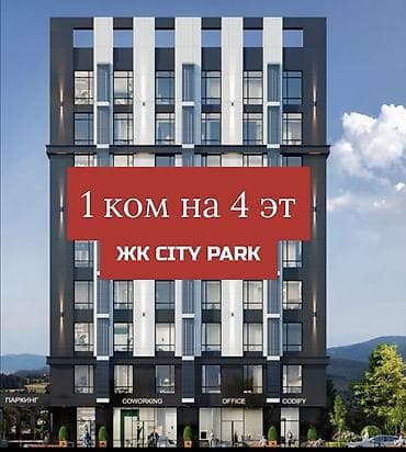 osh flat: 1 комната, 49 м², Политех Элитка, 4 этаж, ПСО (под самоотделку) — 1