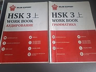 Велосипеддер: Продаю книги по китайскому HSK 1/2/3. Две книги на каждый уровень — 3