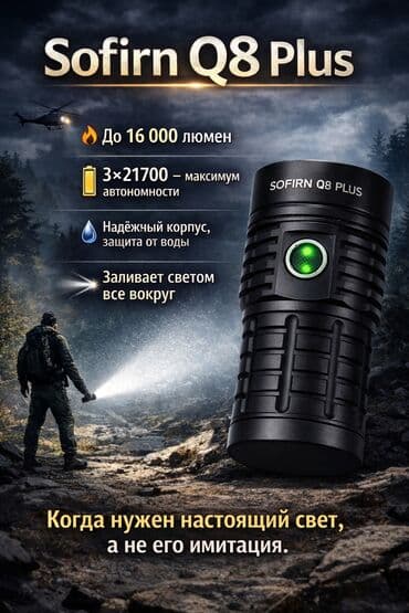 фонарик w210: Мощные светодиодные фонари. 1) Sofirn Q8 Plus - Голова с — 1