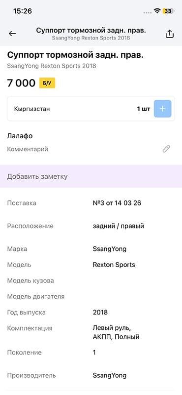 14: Суппорт тормозной задний правый для SsangYong Rexton Sports (1‑е — 4