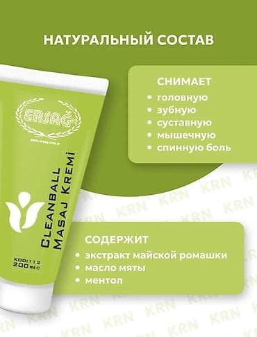 Массажный крем ERSAG Cleanball Masaj Kremi Описание: - Крем на основе — 4