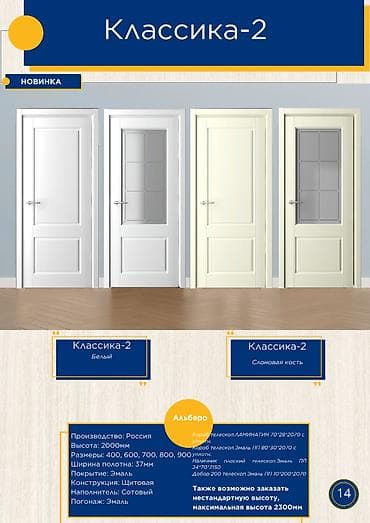 Межкомнатные двери «Классика‑2» - Варианты: глухие и со стеклом -