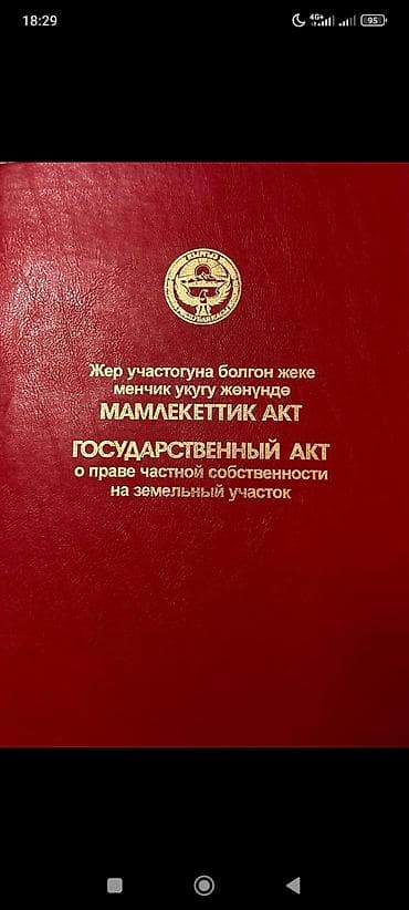продаю дом в ак ордо 1: 5 соток, Для строительства, Красная книга — 5