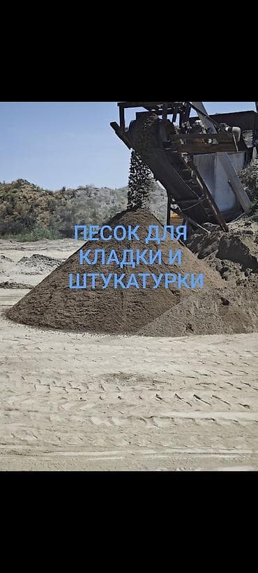🚨🔥 ПЕСОК • ПЕСОК • ПЕСОК • ПЕСОК • ПЕСОК 🔥🚨 🚛 ДОСТАВКА ПЕСКА ПО