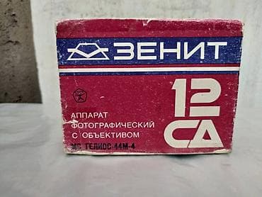 9000: Фотоаппарат Zenit-11. Чехол.	5000 сом. Фотоаппарат Zenit-ET.	3500 сом — 10