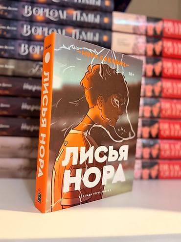 аут: Подростковая литература, На русском языке — 1
