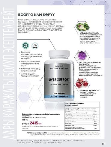 Личные вещи: Набор iSeul «Вау-формат» для ухода за кожей + БАДы Faberlic Molecular — 3
