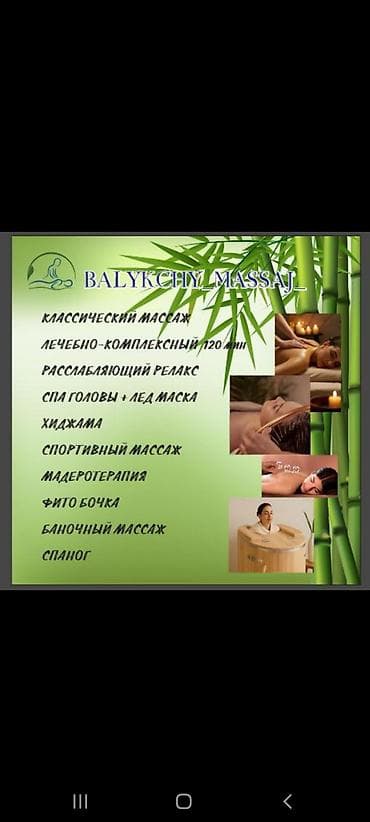 Массаж | Спортивный массаж | Консультация