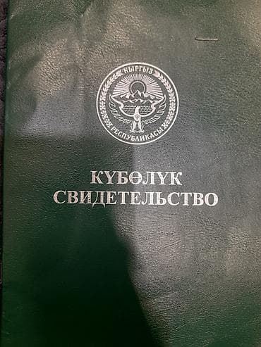 сокулук поля: 19 соток, Айыл чарба үчүн, Кызыл китеп — 3