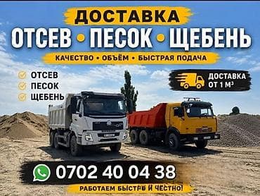 оптовый бетон: Заказать Камаз, Доставка щебня, угля, песка, чернозема, отсев — 1