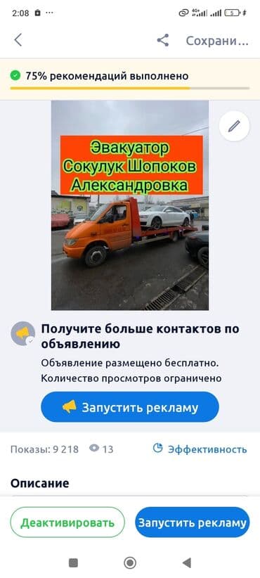 винтовой домкрат: Эвакуаторлор — 1