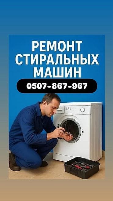 profi service: Профессиональный ремонт стиральных машин. - Диагностика — 1