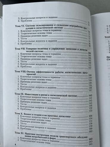 third edition solutions: Продаю книгу по логистике
#логист #логистика — 3