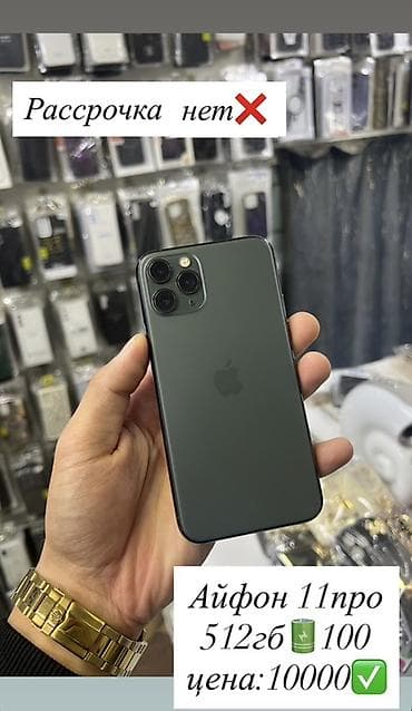 cd card: IPhone 11 Pro, 512 ГБ, Matte Midnight Green, 100 % — 1