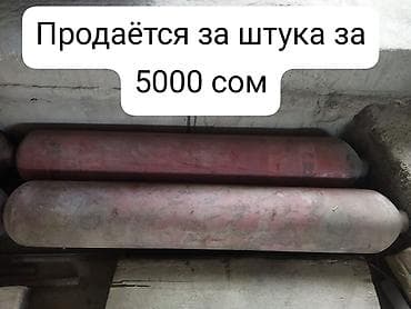 коня: Баллоны газовые металлические цилиндрические (длинные, окраска — 1