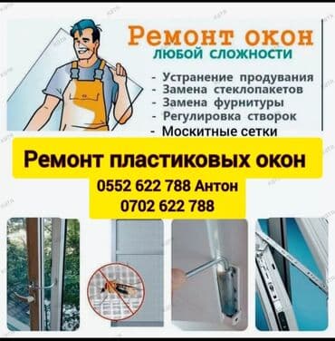 доктор окон: : Ремонт, Реставрация, Замена — 2