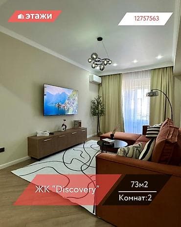 2 комнаты, 73 м², 4 этаж, Дизайнерский ремонт