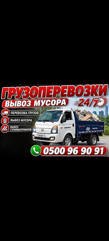 inter kg: Грузоперевозки и вывоз мусора 24/7 Услуги: - Перевозка грузов на — 1