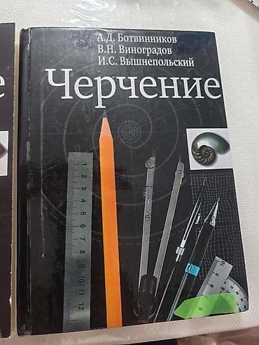4 класс китеп: Учебники для школы (комплект): - Геометрия, 7–9 классы. Учебник с — 3