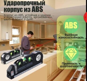 увлажнители воздуха бишкек: Лазерный уровень.г Ош — 5