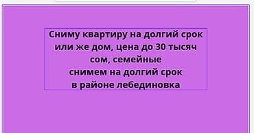 Недвижимость: Ищу жильё для долгосрочной аренды. Нужно: квартира или частный дом — 1
