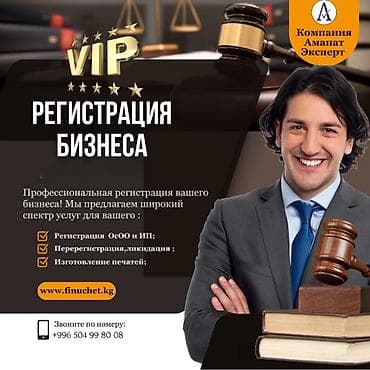 Юридические услуги | Трудовое право, Финансовое право | Консультация, Аутсорсинг — 1