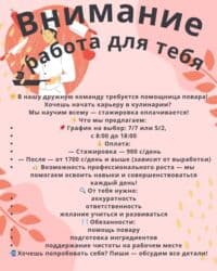 пасудомойка работа: Требуется Помощник повара : Универсал, Без опыта — 1
