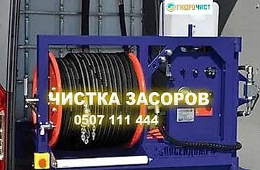 чистим трубы: Услуга: гидродинамическая прочистка канализации и труб - Эффективное — 1