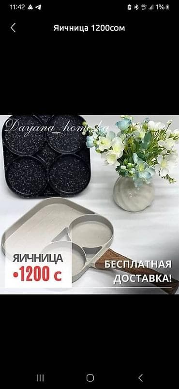 Яичница Новинка с Антипригарным покрытием Для ваших вкусных at lalafo.kg Яичница Новинка с Антипригарным покрытием Для ваших вкусных