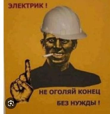 желмаян электро: Электрик | Монтаж выключателей, Монтаж розеток, Установка автоматов Больше 6 лет опыта — 4