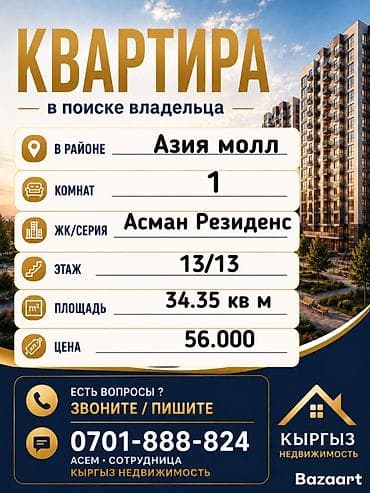 1 комната, 34 м², Элитка, 13 этаж, Готовая ПСО (под самоотделку) at lalafo.kg 1 комната, 34 м², Элитка, 13 этаж, Готовая ПСО (под самоотделку)