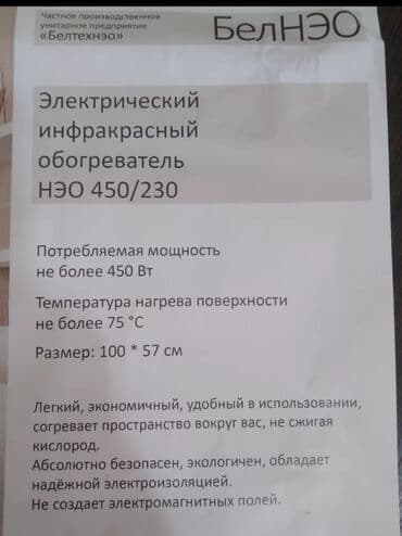 обогреватель бишкек доставка: Обогреватель картина новая, произведено в Белорусии . Есть платная — 2