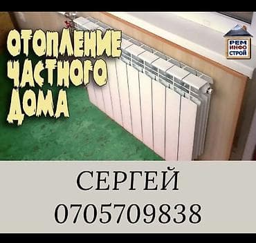 Сантехниктер: Батареяларды орнотуу, Жылытуучу системаны орнотуу, Жылытуу системасын демонтаждоо Кепилдиги, Монтаждоо, Демонтаждоо 6 жылдан ашык тажрыйба — 1