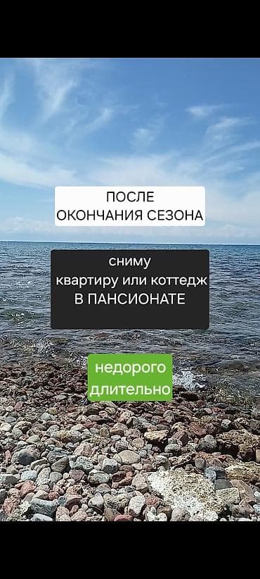Кыймылсыз мүлк: СНИМУ!!! НЕ СДАЮ!!! Пишите в чат свои предложения! Если ваш коттедж — 1