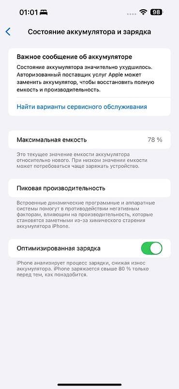 not 14: IPhone 17 Pro Max, Б/у, 1 ТБ, Защитное стекло, Чехол, Кабель, 78 % — 2