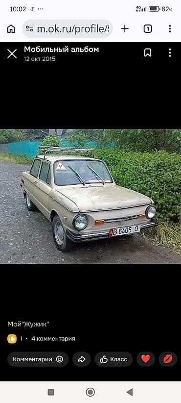 ЗАЗ: ЗАЗ 968 Запорожец: 1990 г., 1.2 л, Механика, Бензин, Купе — 1