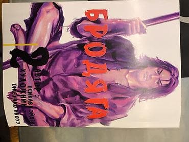 бродер: Манга «Бродяга» — тома 1–6 (русское издание). - Основано на романе — 2