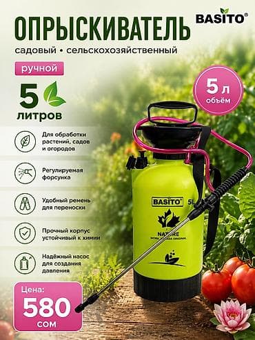 Опрыскиватель Ручной, 5 л